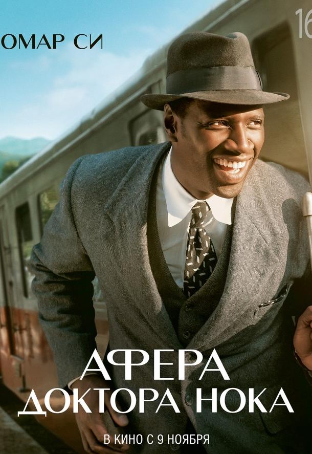Фильм Афера доктора Нока (2017) смотреть онлайн в хорошем качестве